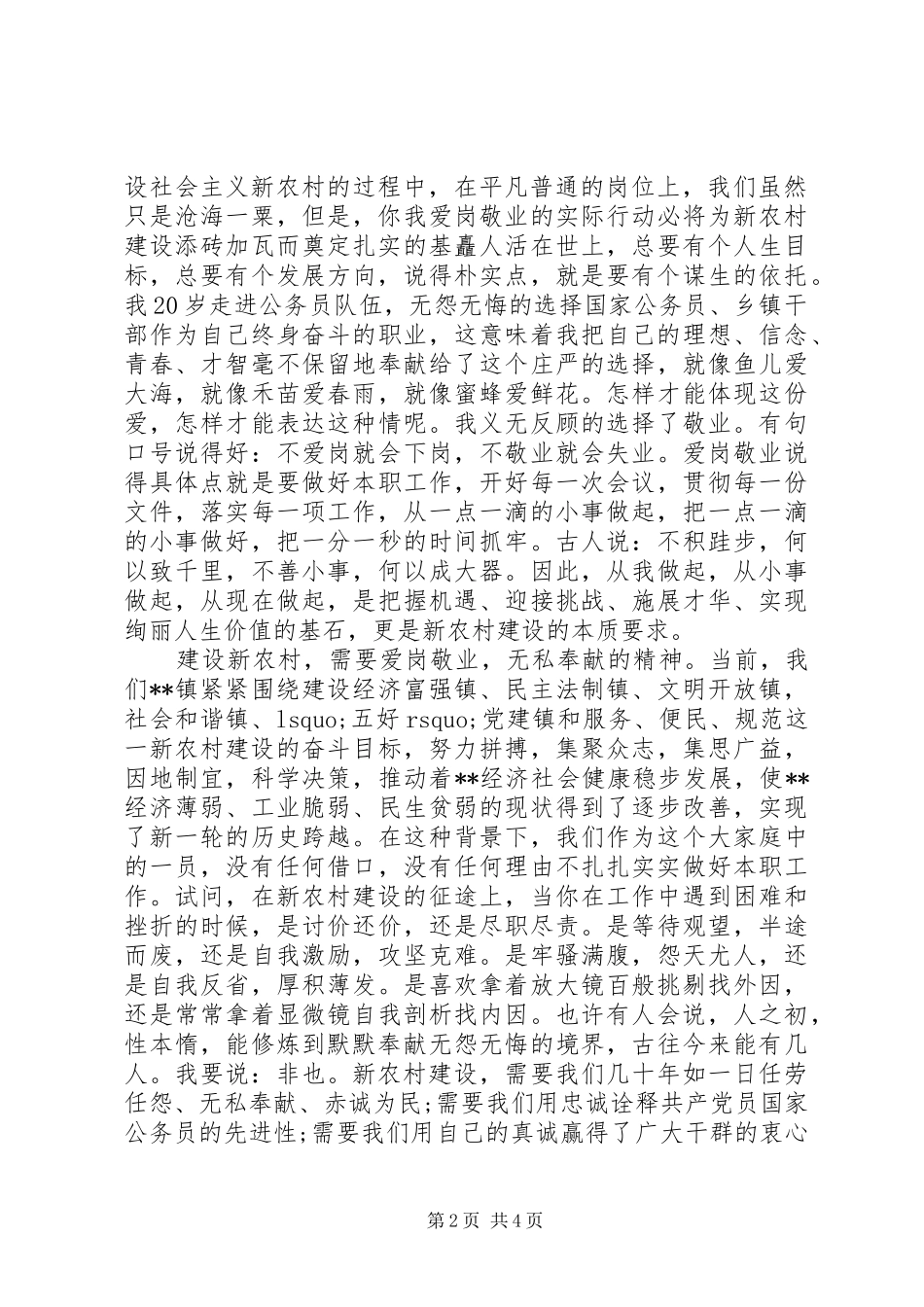 谁做到了无私奉献主题演讲稿范文_第2页