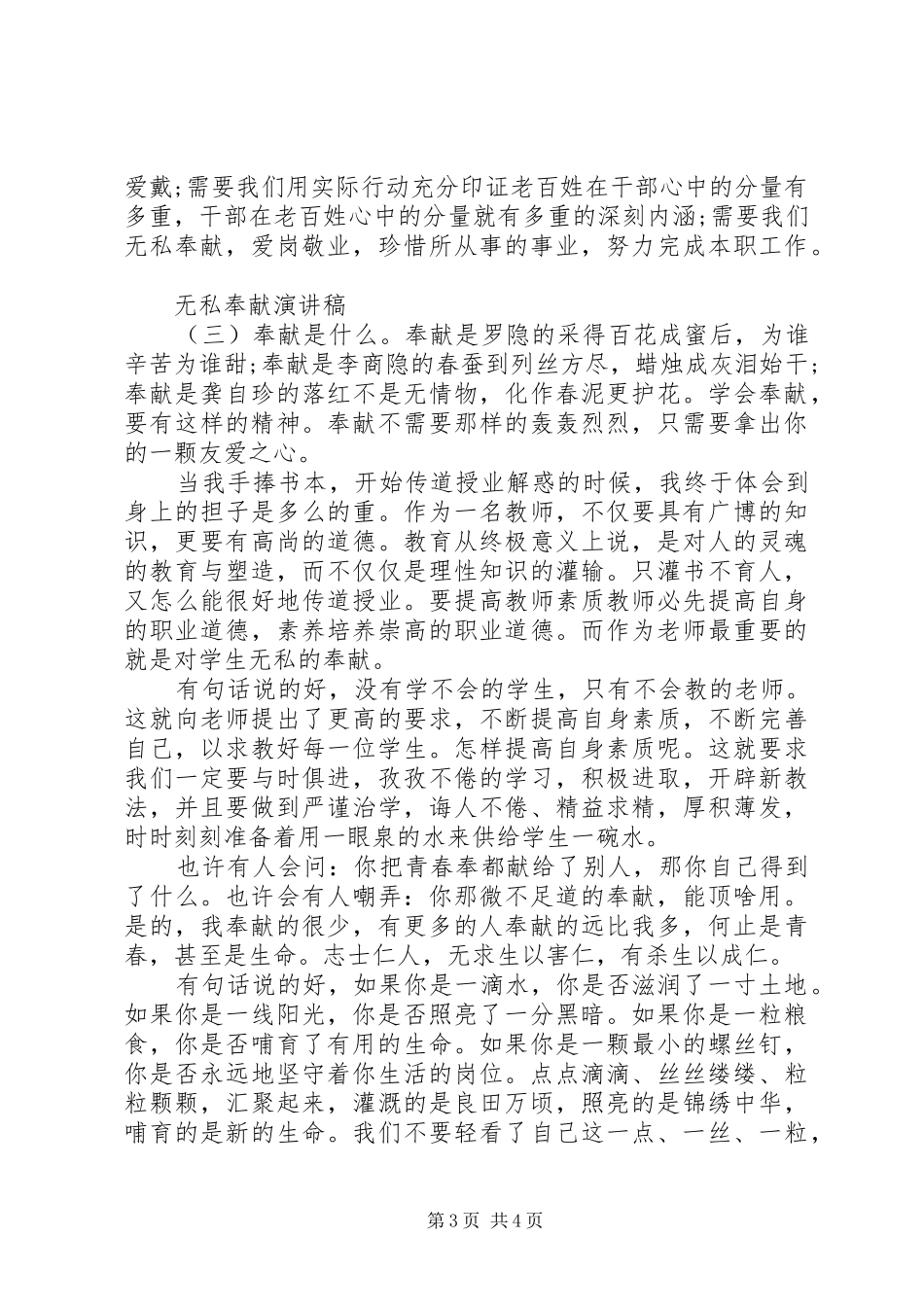 谁做到了无私奉献主题演讲稿范文_第3页