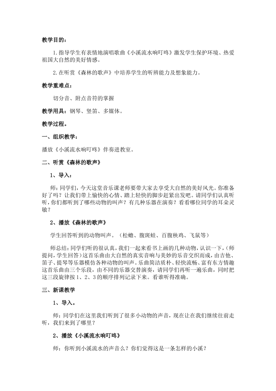 小溪流水响叮咚1_第1页