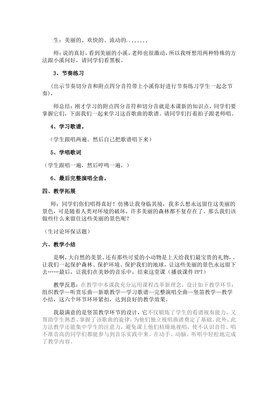 小溪流水响叮咚1_第2页