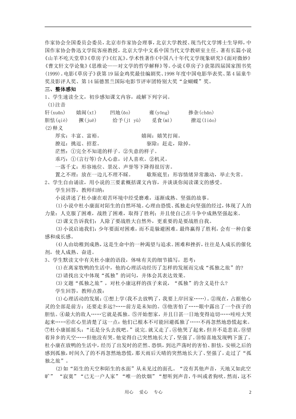 九年级语文上册-第三单元-10-孤独之旅名师教案1-人教新课标版_第2页