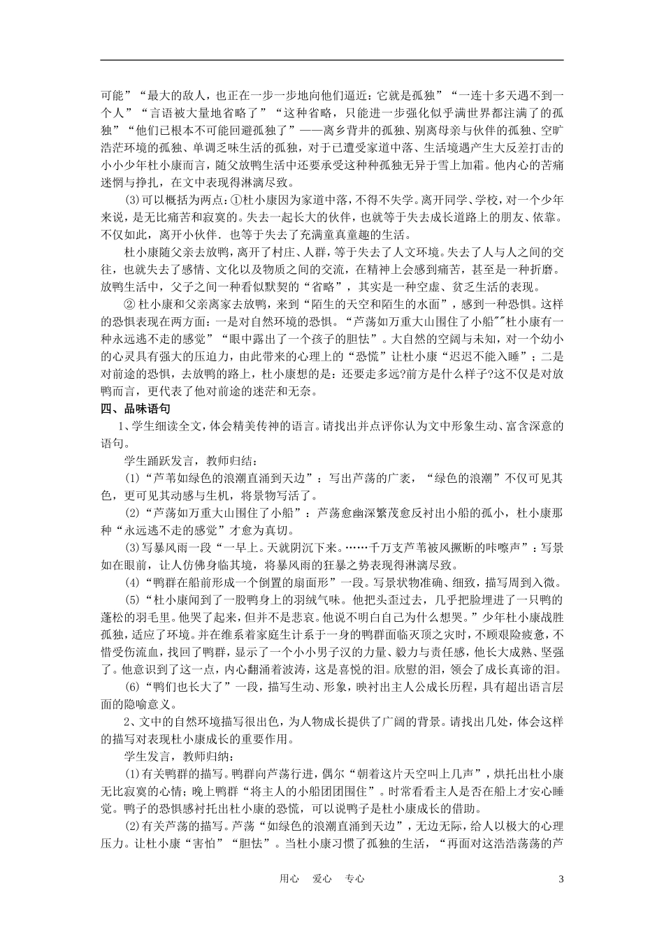 九年级语文上册-第三单元-10-孤独之旅名师教案1-人教新课标版_第3页