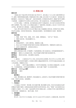 九年级语文上册-第三单元-10-孤独之旅名师教案1-人教新课标版
