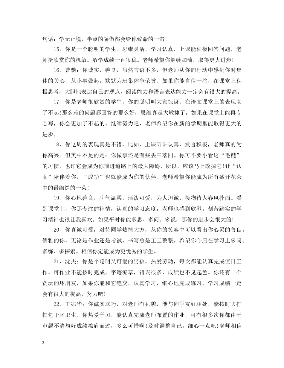 小学生年级评语 _第3页