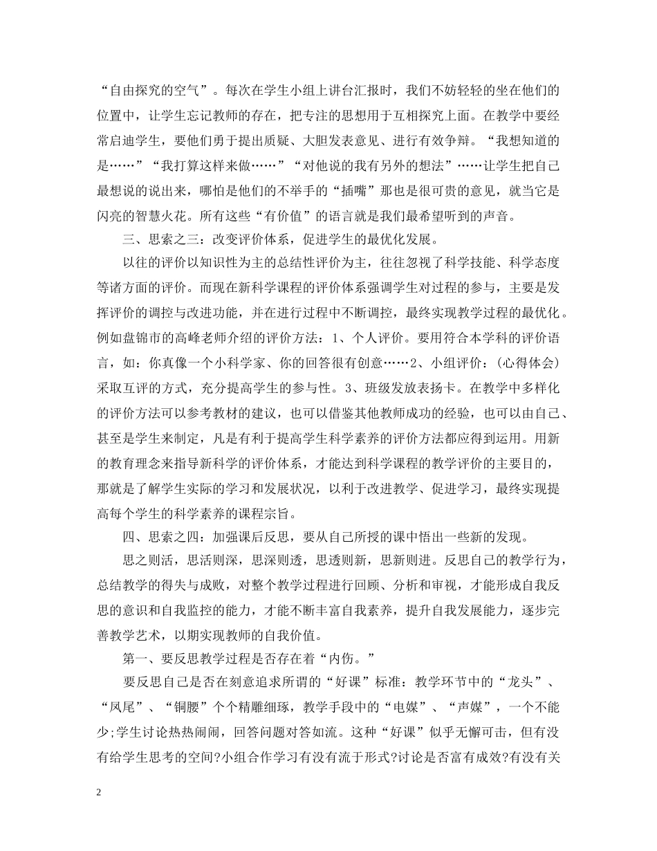 外出培训心得 _第2页