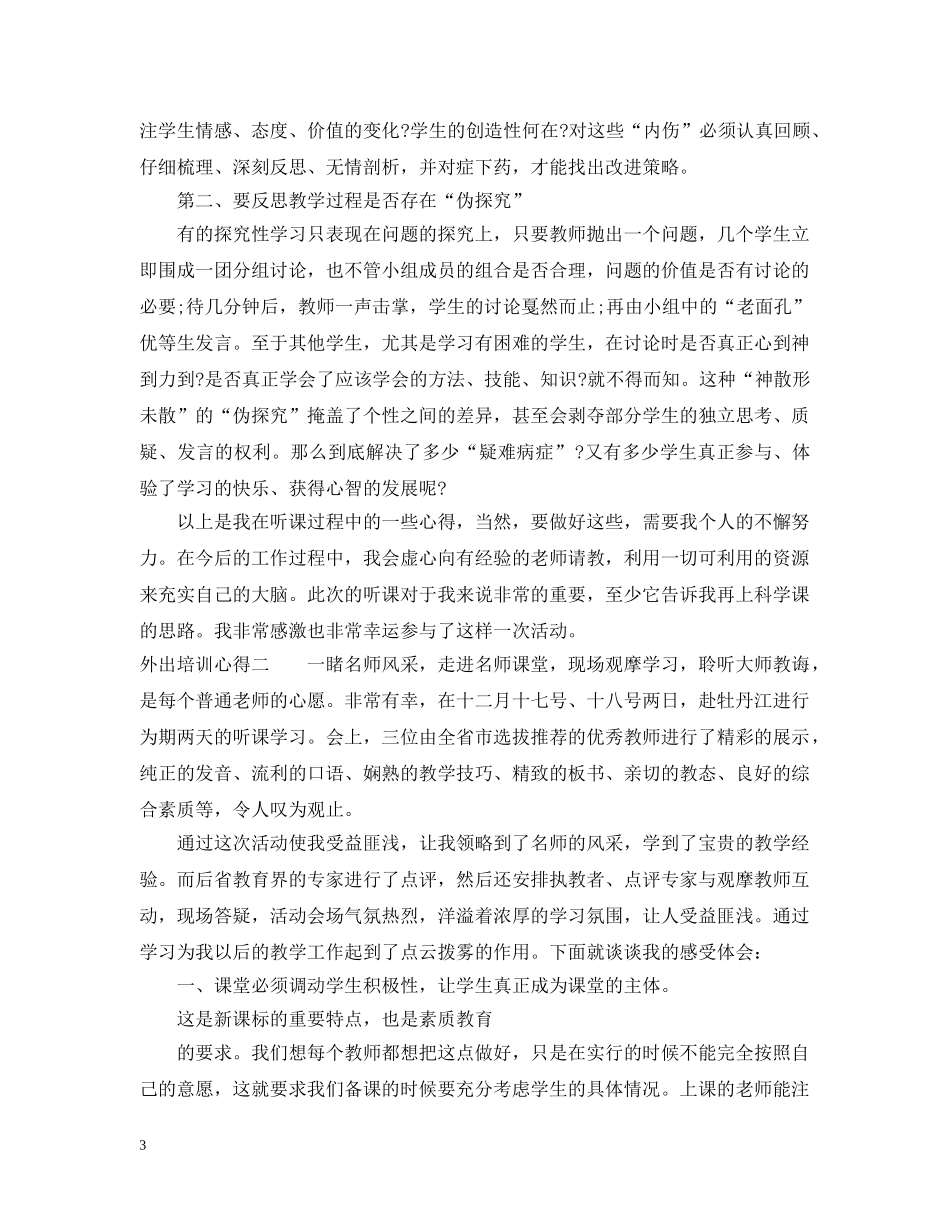 外出培训心得 _第3页