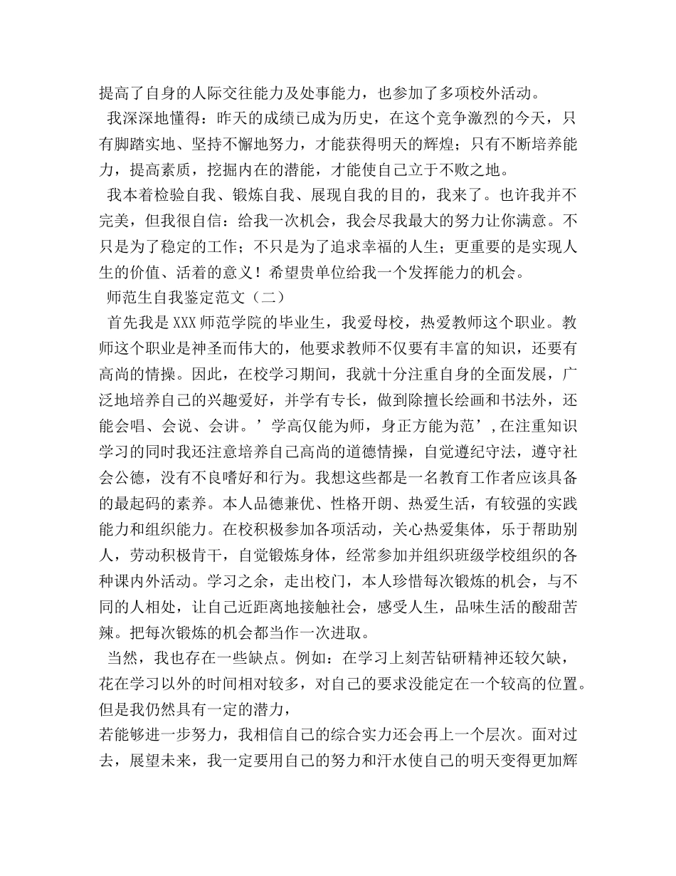 师范生自我鉴定 (2) _第3页