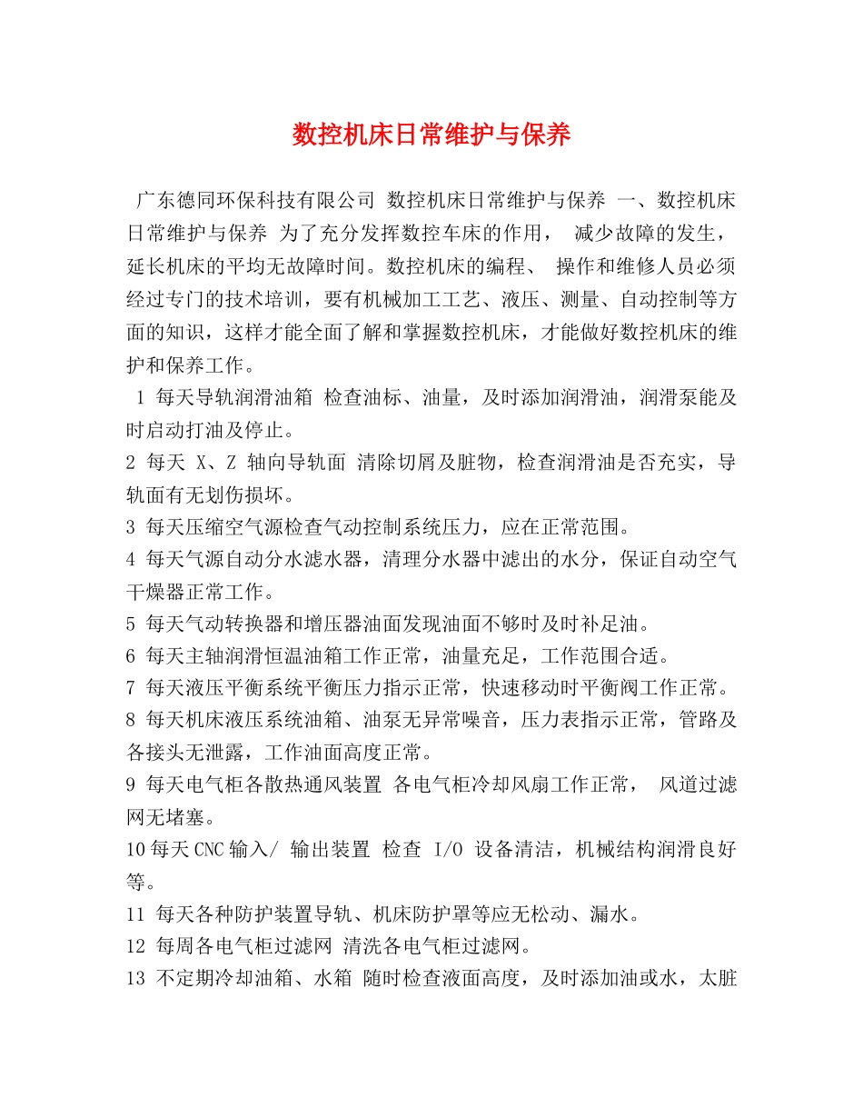 数控机床日常维护与保养 _第1页