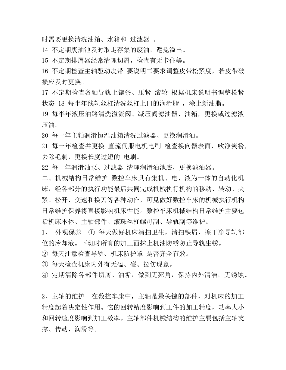 数控机床日常维护与保养 _第2页