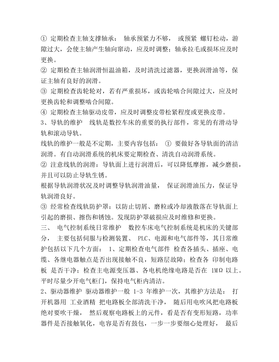 数控机床日常维护与保养 _第3页