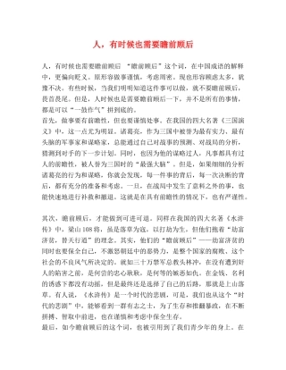 人，有时候也需要瞻前顾后 