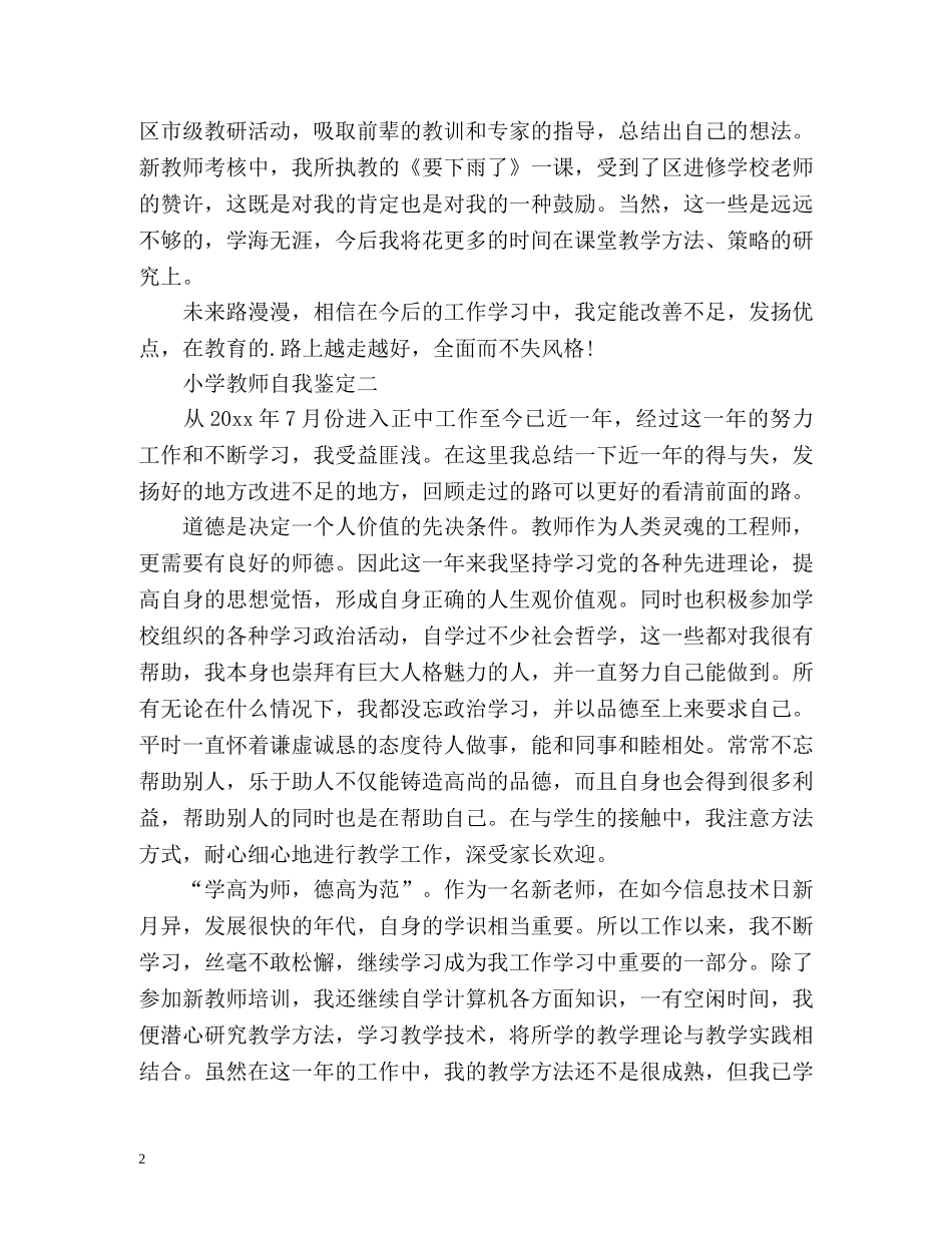 小学教师自我鉴定 (3) _第2页