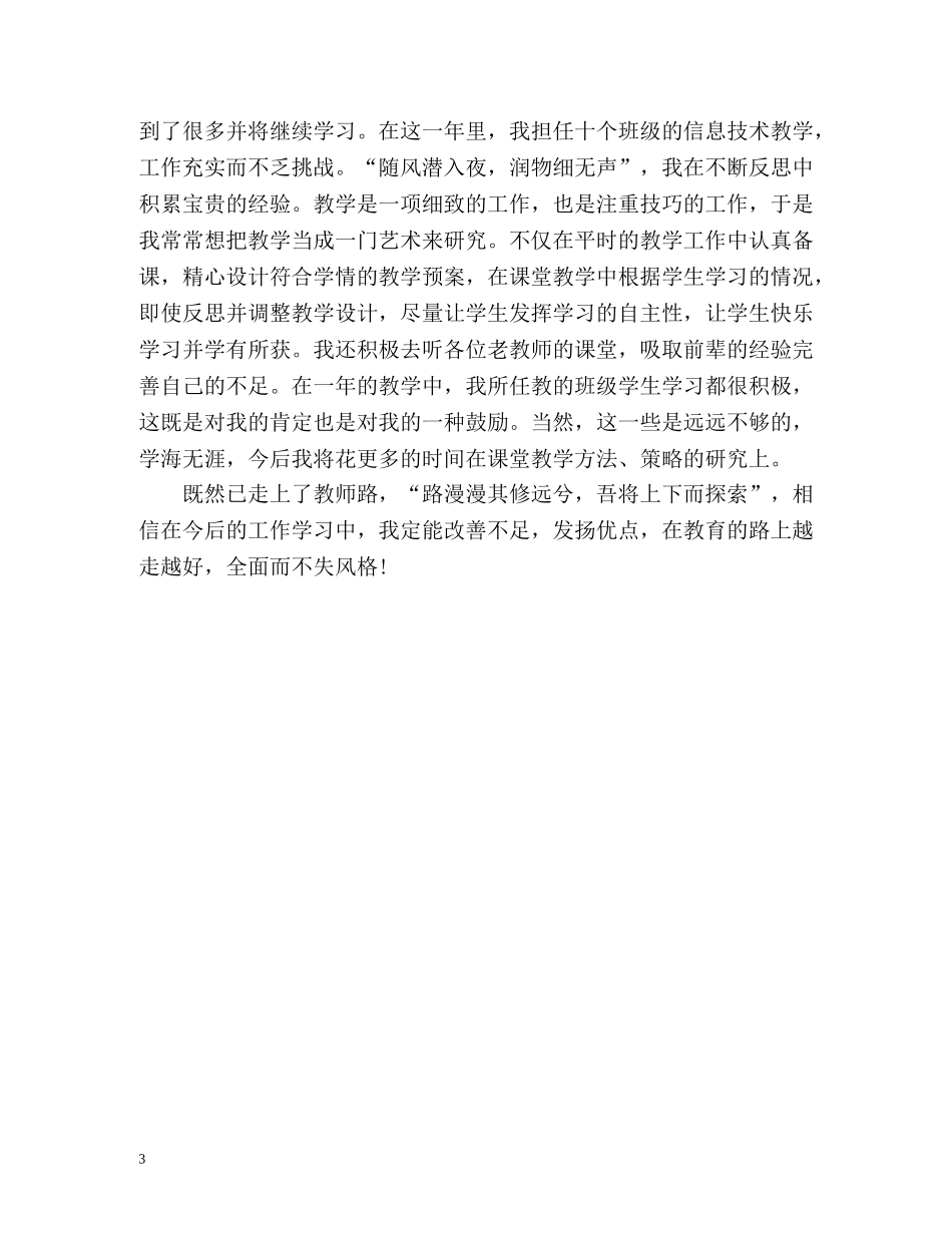 小学教师自我鉴定 (3) _第3页