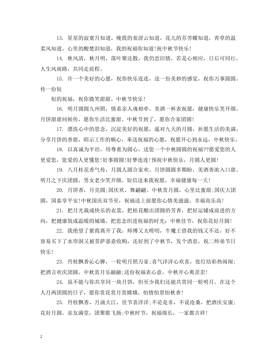 贺词大全-微信群祝贺词 _第2页