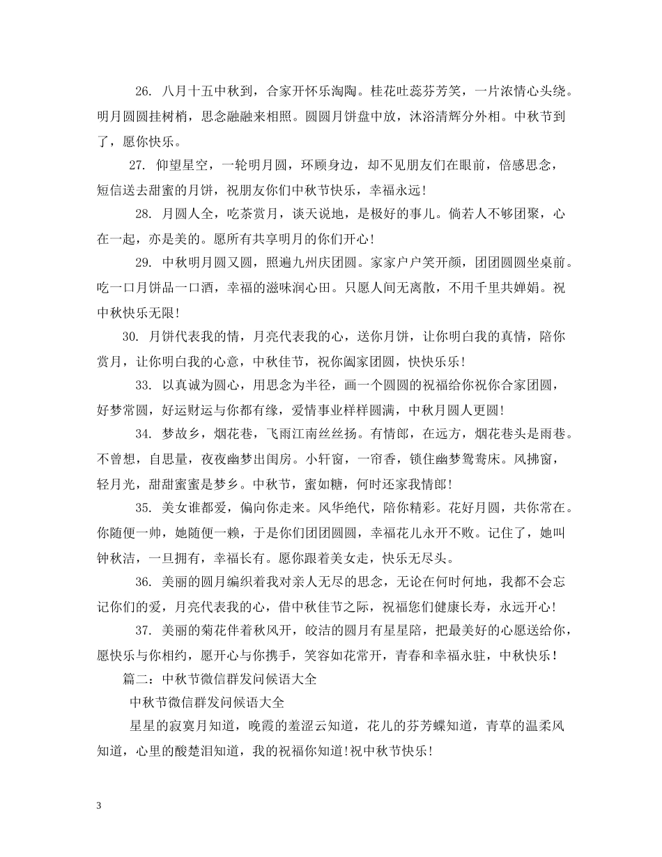 贺词大全-微信群祝贺词 _第3页