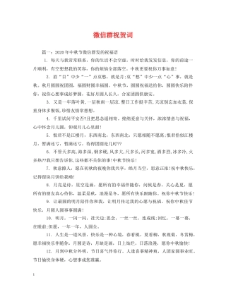贺词大全-微信群祝贺词 