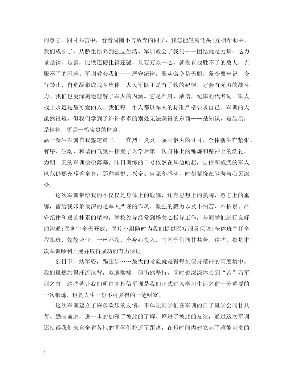 高一新生军训自我鉴定 _第2页