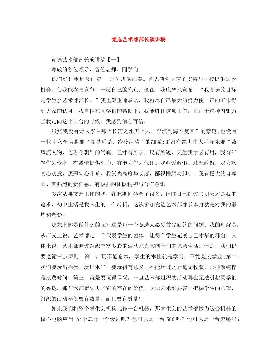 竞选艺术部部长演讲稿 _第1页