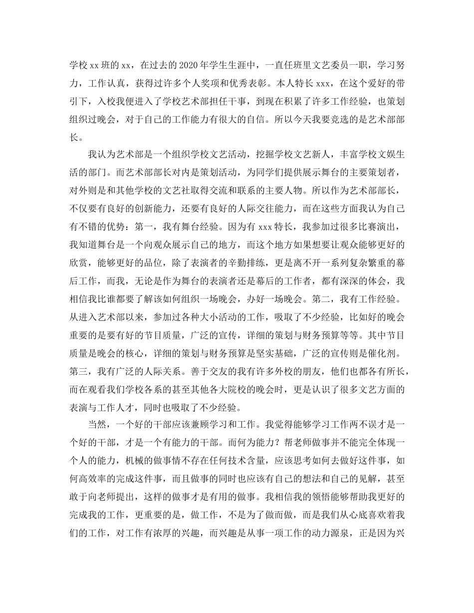 竞选艺术部部长演讲稿 _第3页