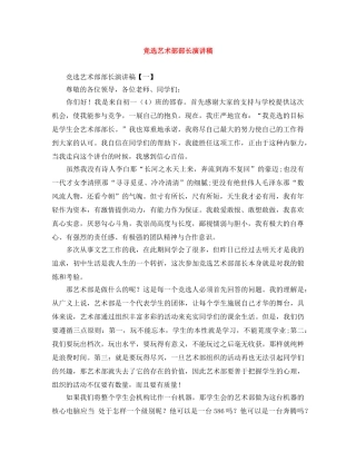 竞选艺术部部长演讲稿 