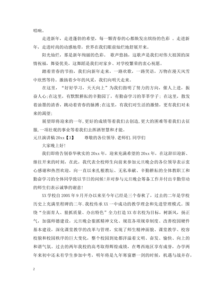 元旦演讲稿2024 _第2页