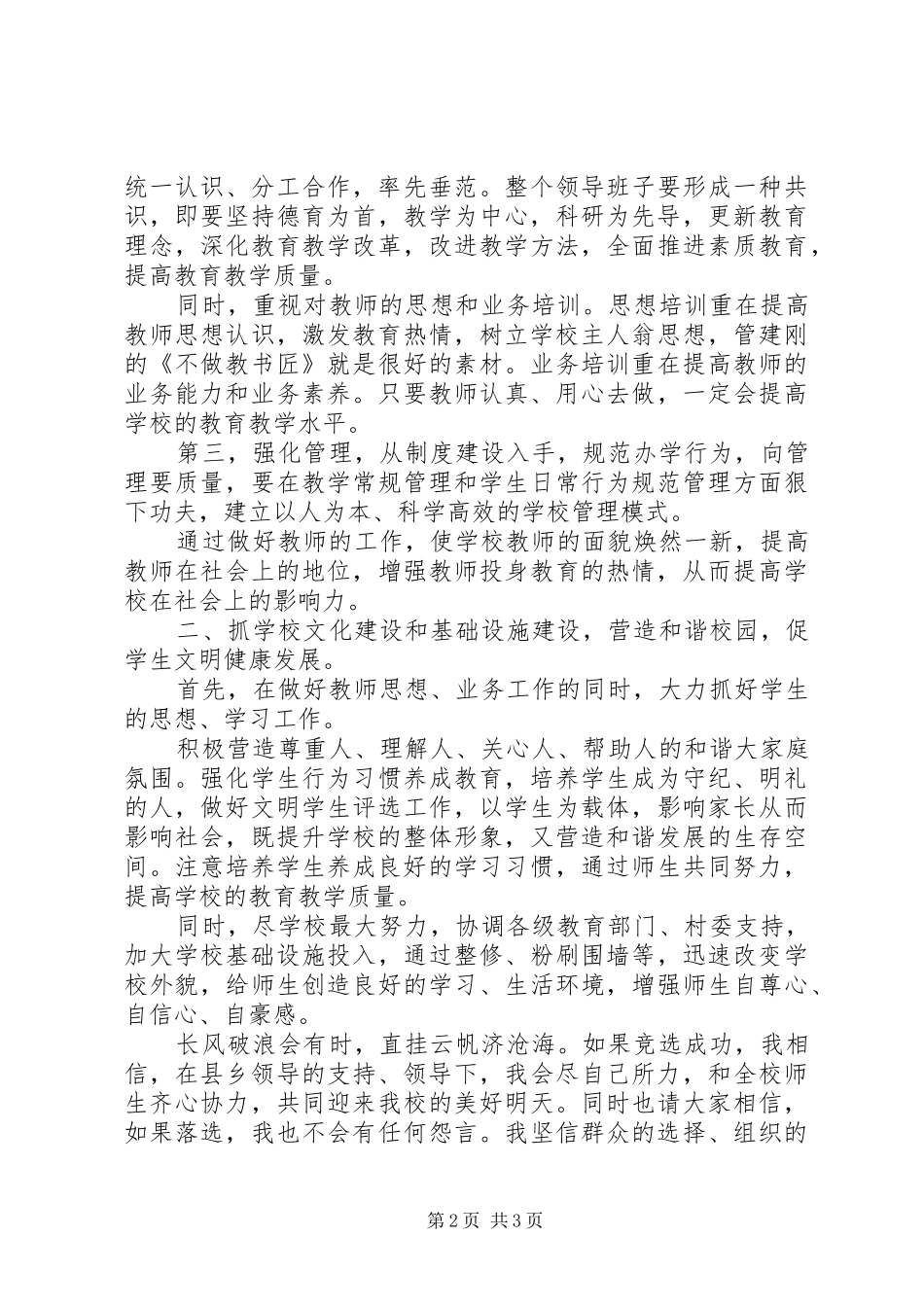 优秀的外勤主任竞聘演讲致辞稿范文_第2页