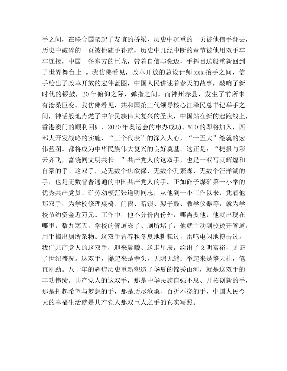 共 产 党 人 的 一 双 手 _第2页