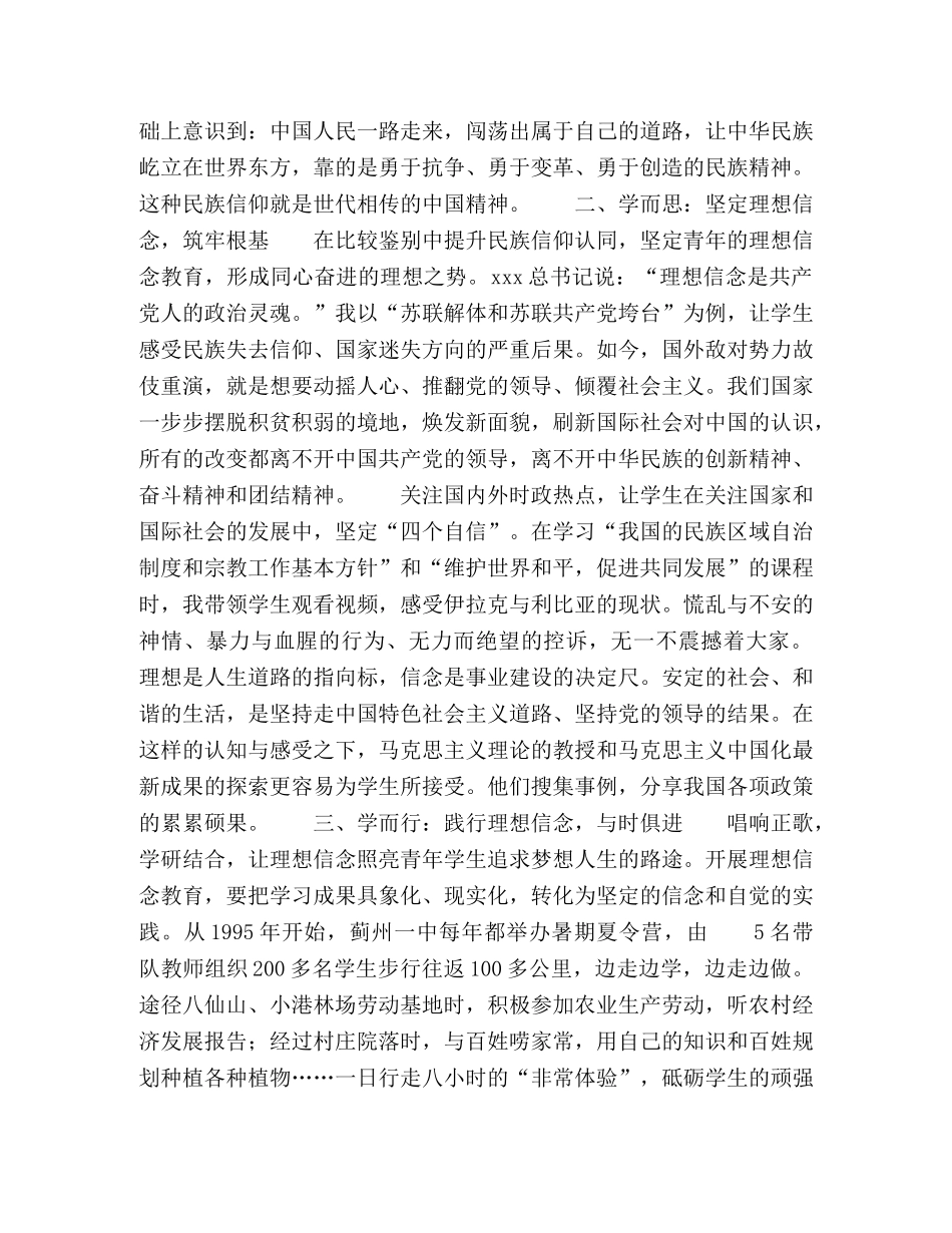 节日讲话-浅谈基于政治认同的理想信念教育 _第2页