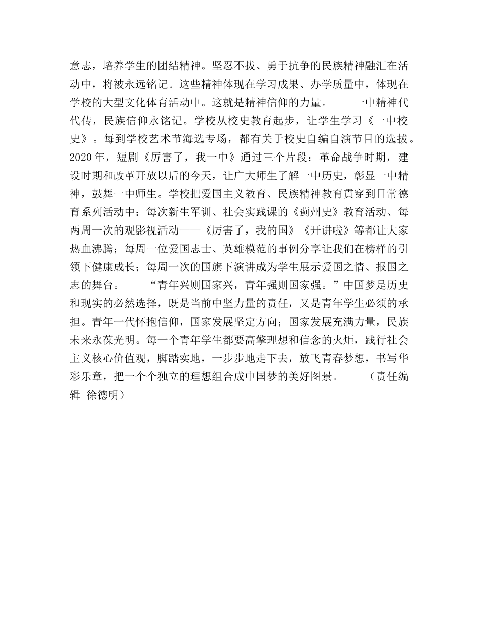 节日讲话-浅谈基于政治认同的理想信念教育 _第3页