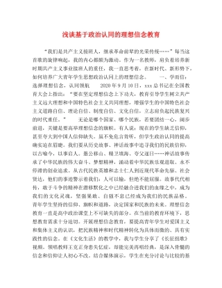 节日讲话-浅谈基于政治认同的理想信念教育 