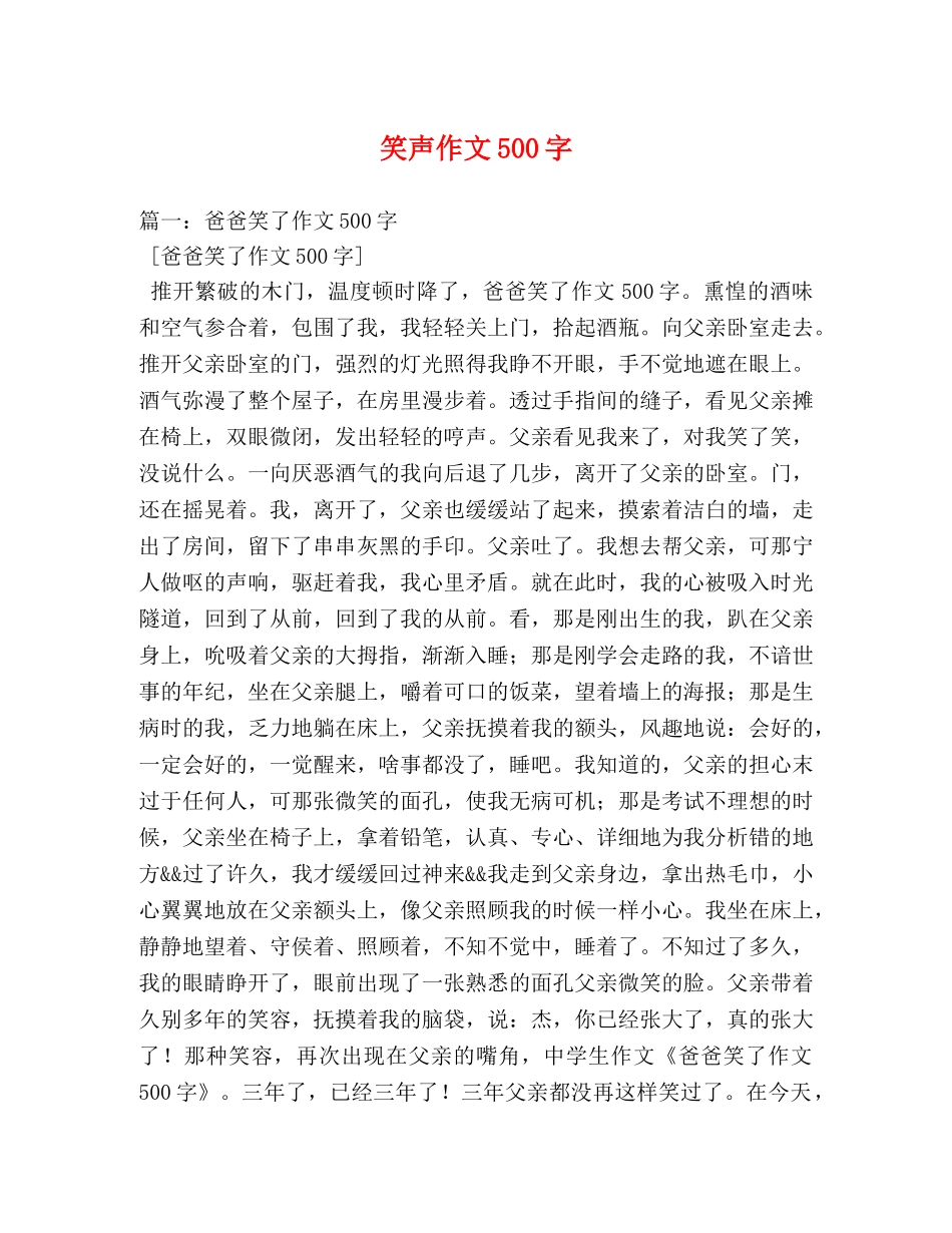 笑声作文500字 _第1页