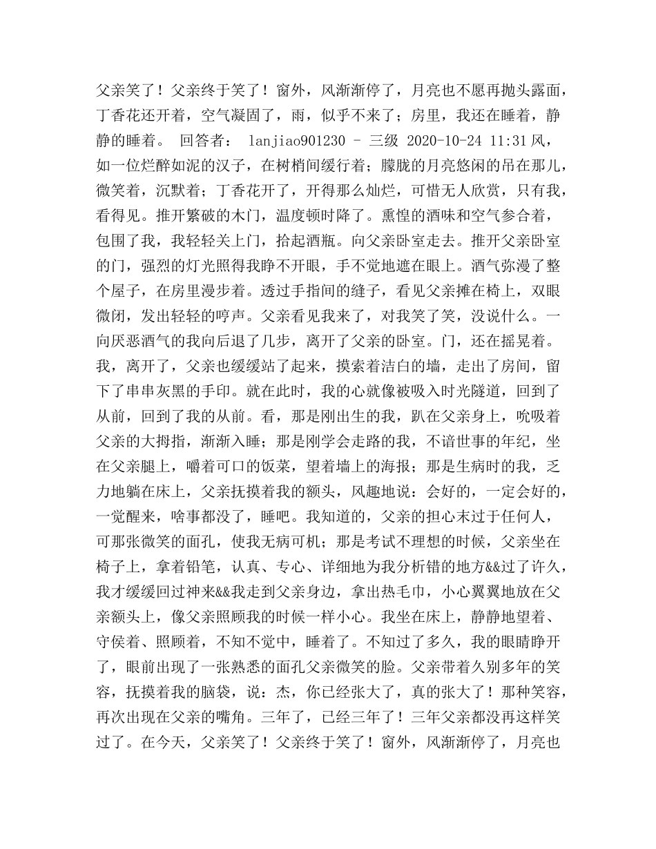 笑声作文500字 _第2页