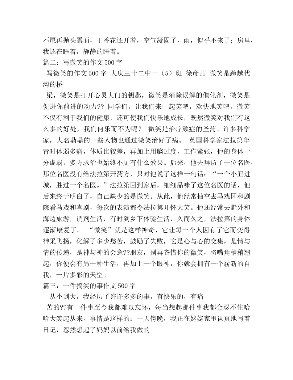 笑声作文500字 _第3页