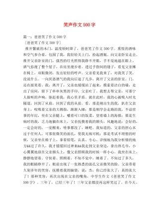 笑声作文500字 