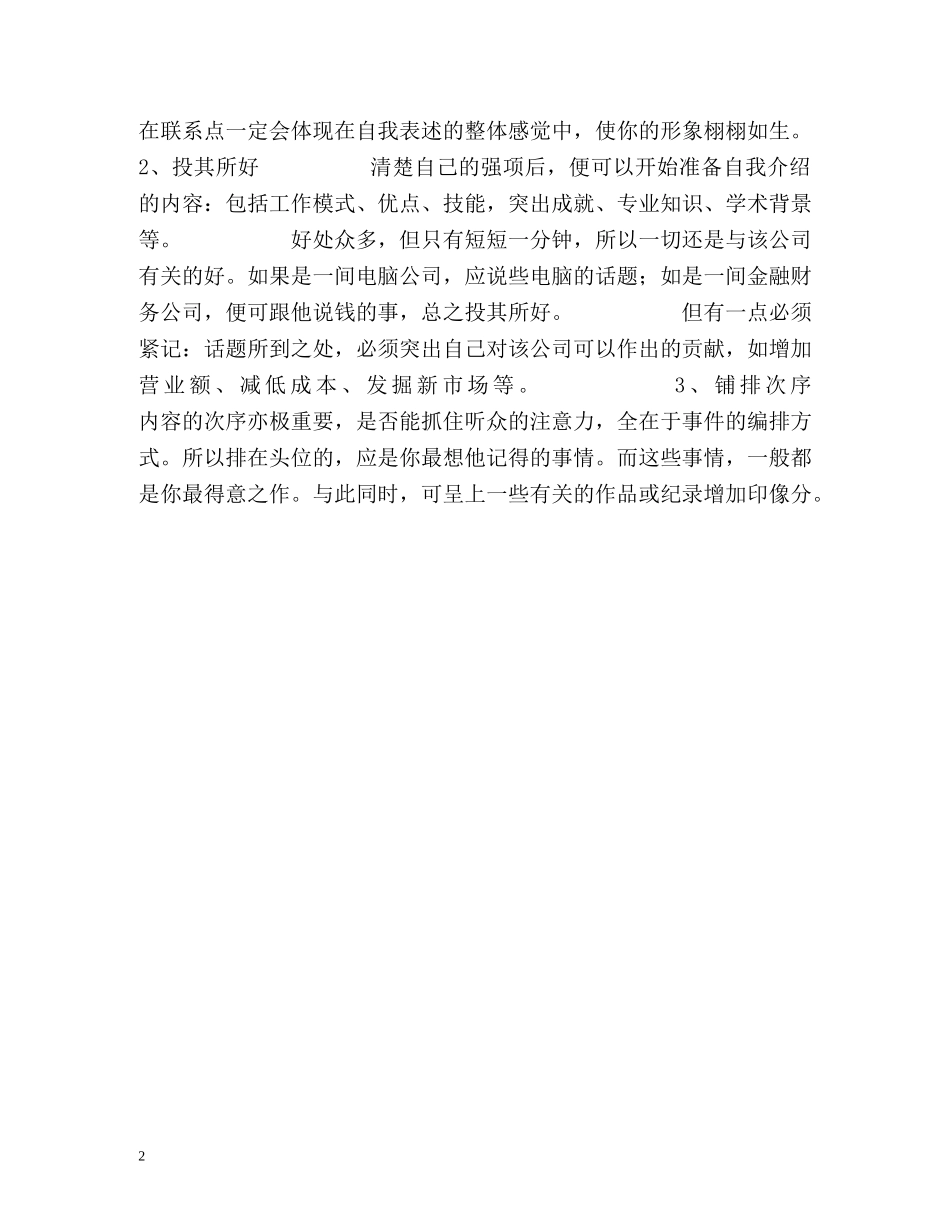 如何做面试一分钟自我介绍 _第2页