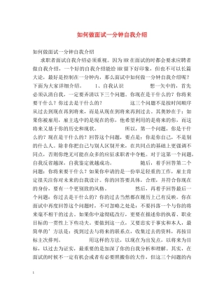 如何做面试一分钟自我介绍 