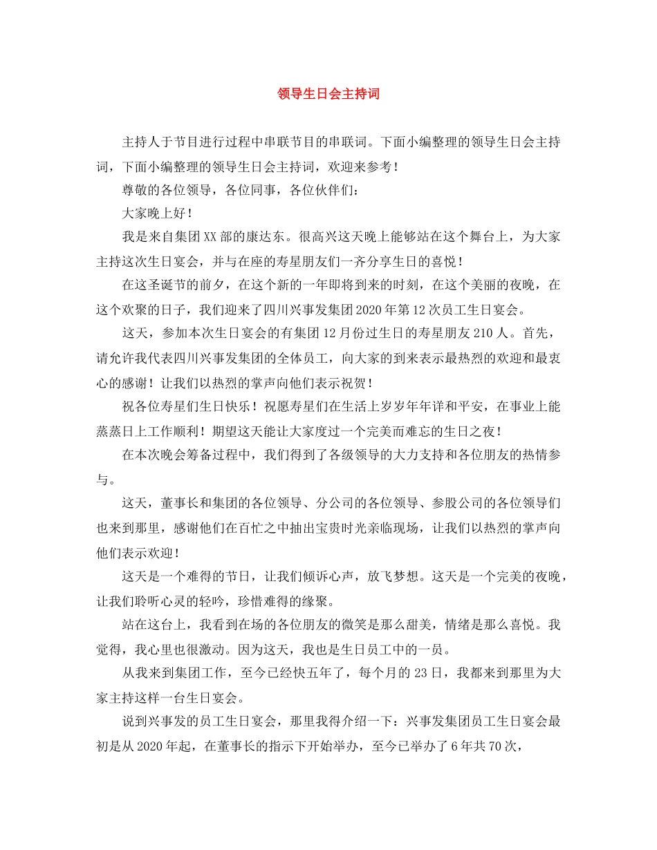 领导生日会主持词 _第1页