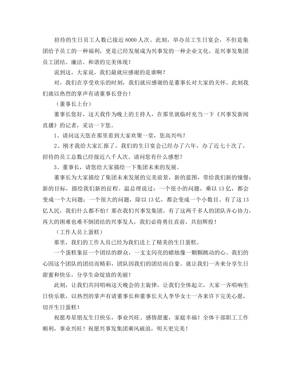 领导生日会主持词 _第2页