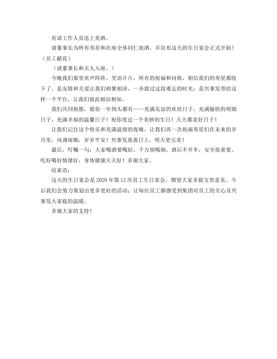 领导生日会主持词 _第3页