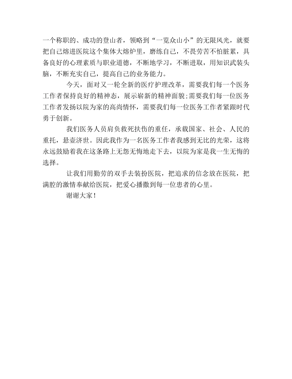 三八妇女节演讲稿[护士] _第2页
