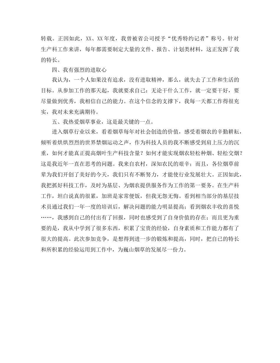 生产科副科长竞聘演讲稿 _第2页