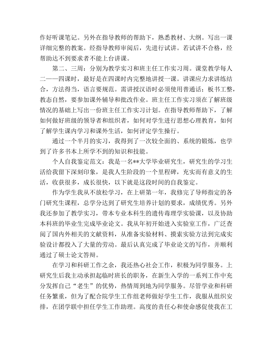 自我鉴定的范本 _第2页