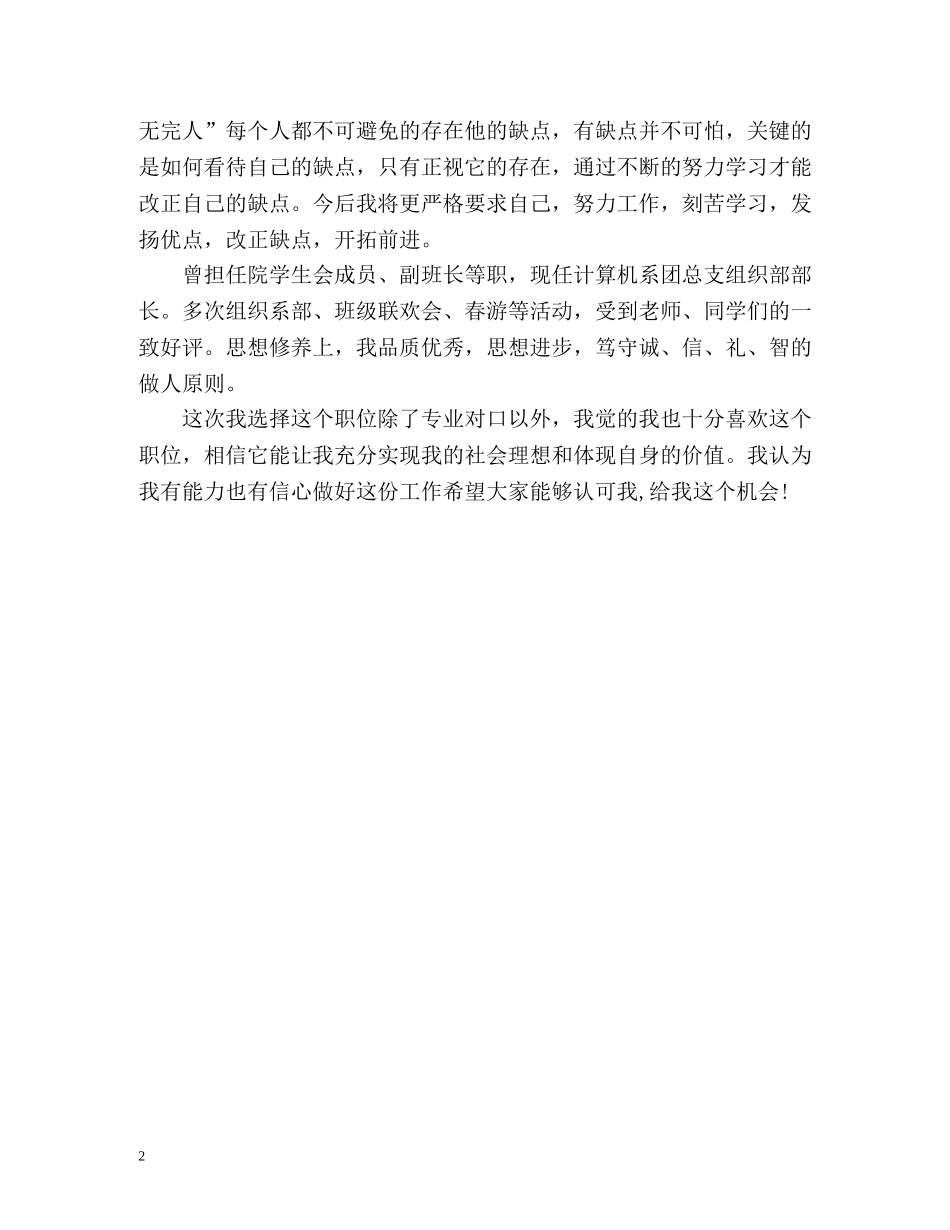 广告学专业学生面试的自我介绍 _第2页