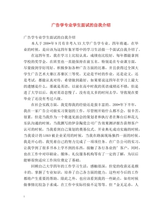 广告学专业学生面试的自我介绍 
