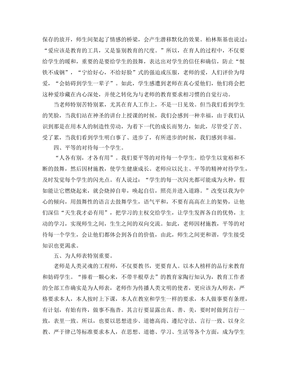 教师作风整顿的个人自我参考总结（通用） _第2页