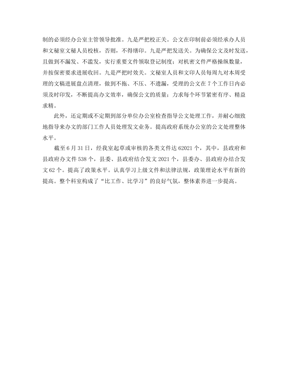 文秘年度工作的自我参考总结 _第2页