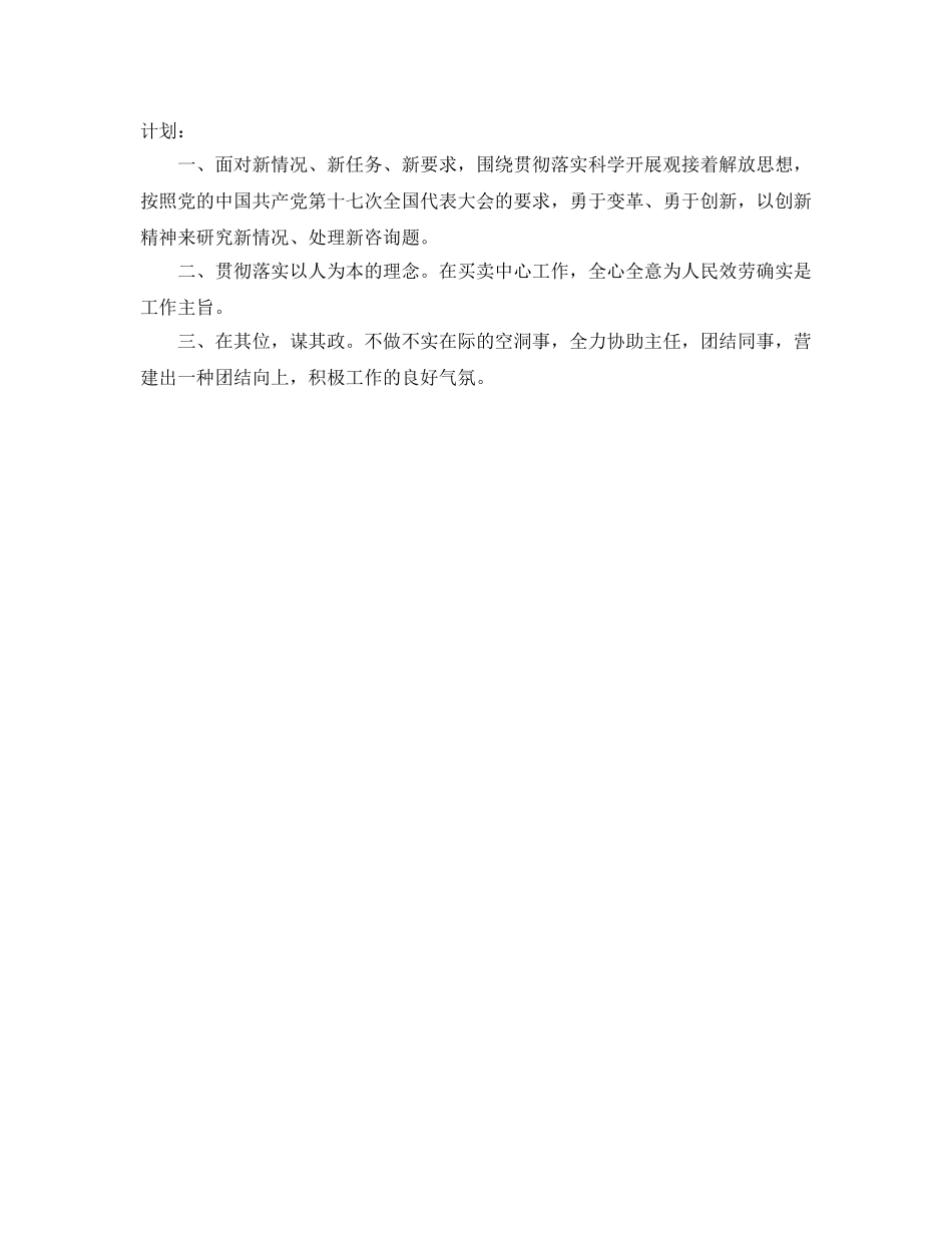 市林科所办公室个人工作参考总结（通用） _第2页