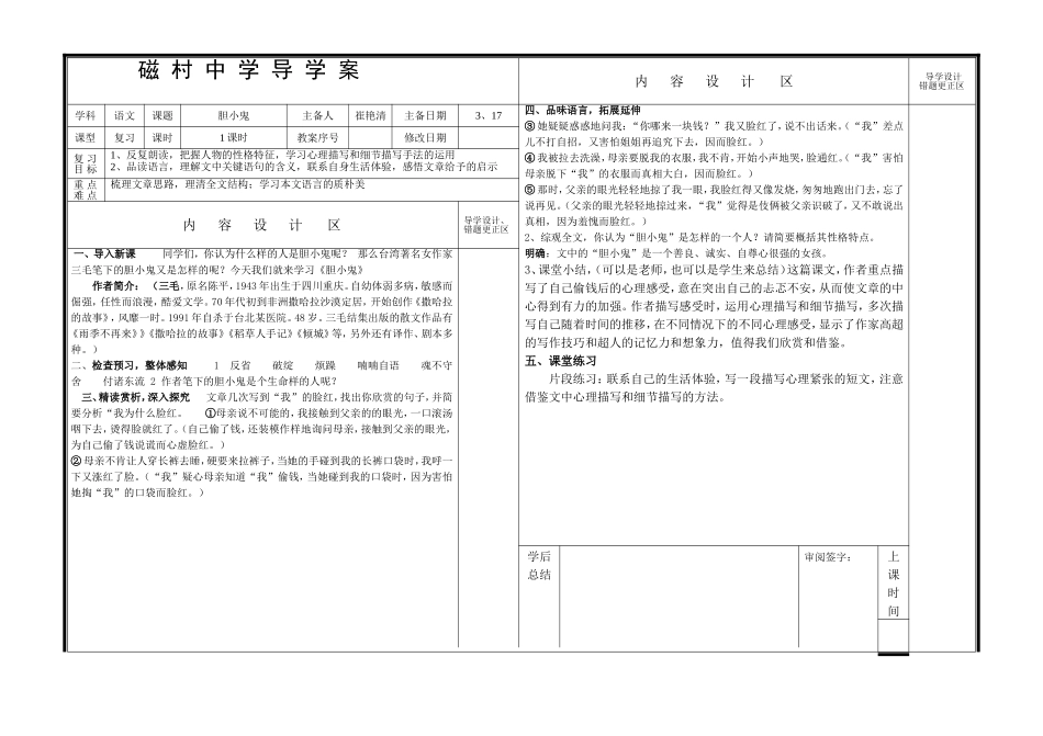 胆小鬼导学案_第1页