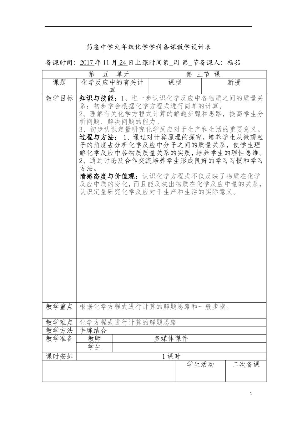 化学反应中的有关计算九年级化学鲁教版_第1页