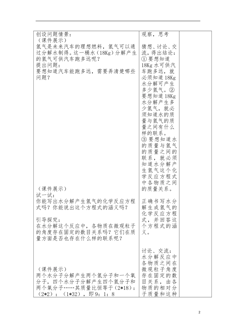 化学反应中的有关计算九年级化学鲁教版_第2页
